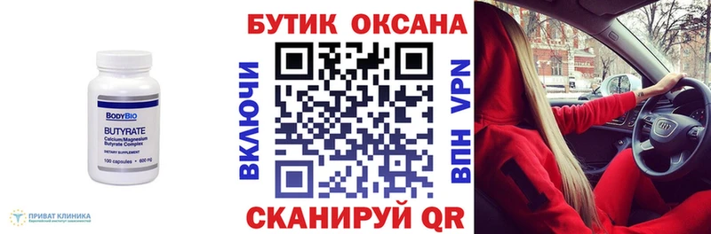 Бутират бутик  Ленинск-Кузнецкий 